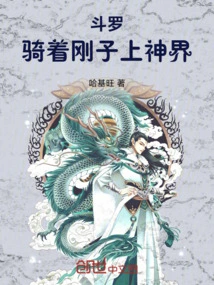 Douluo: Riding Gangzi to the God Realm