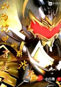 The Years of Becoming an Armor Summoner