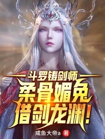 Douluo Swordsmith, Soft-bone Charming Rabbit Borrows the Sword Longyuan!