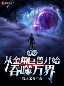 Douluo: Beginning with the Golden-horned Giant Beast, it Devours All Realms