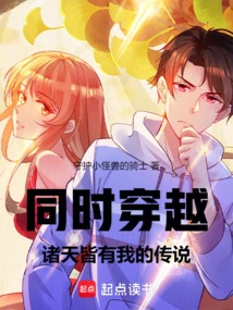 Traveling at the Same Time: My Legend Exists in All Heavens