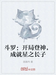 Douluo: Become a God at the Beginning and Become the Eldest Son of the Star