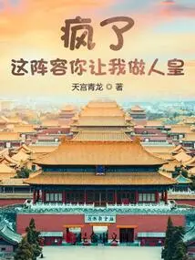 Crazy, You Want Me to Be the Emperor of People with This Lineup?