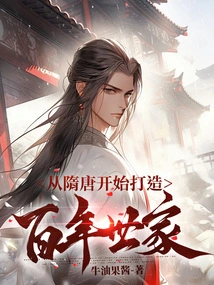 Building a Century-old Family Since the Sui and Tang Dynasties