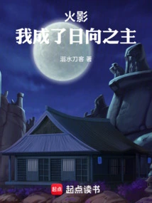 Naruto: I Became the Lord of Hyuga