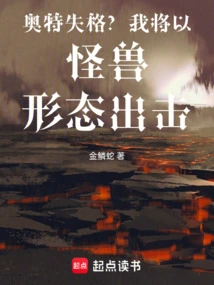 Ultra is Disqualified? I Will Attack in Monster Form!