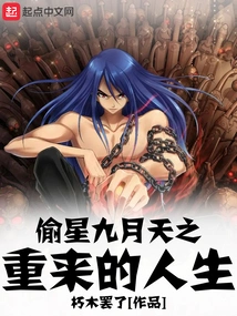 Stealing Stars in September: the Return of Life