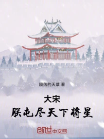 During the Song Dynasty, I Gathered All the Generals in the World!