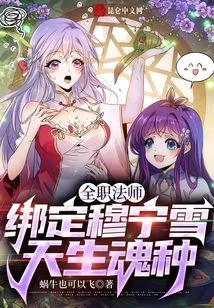 Versatile Mage: Bound to Mu Ningxue, Born Soul Seed