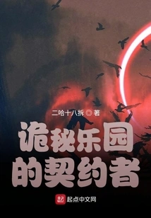 Contractor of the Secret Paradise