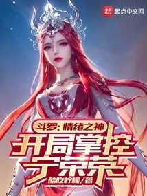 Douluo: the God of Emotions, Controls Ning Rongrong at the Beginning