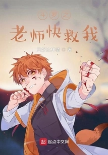 Teacher Douluo, Please Save Me