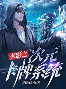 Naruto Dimension Card System