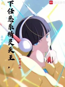 I, the Next Evil Elf King, Set Off Today