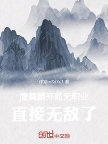 Tang Wulin Started with No Profession and Became Invincible Immediately