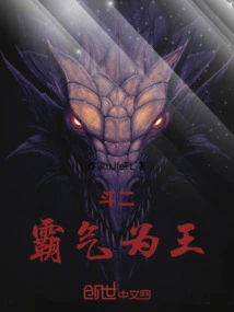 Dou Er: Domineering is King