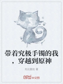 Wearing the Ultimate Bracelet, I Traveled to the Original God