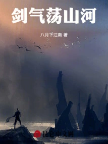 Sword Qi Swings Mountains and Rivers