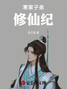 The History of the Han Family's Disciples Cultivating Immortals