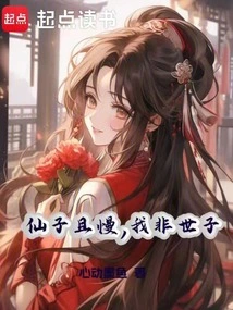 Fairy, Wait a Minute, I Am Not the Prince