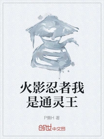 Naruto I Am the Shaman King