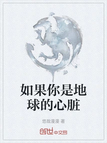 If You Were the Heart of the Earth