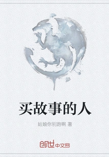 People Who Buy Stories