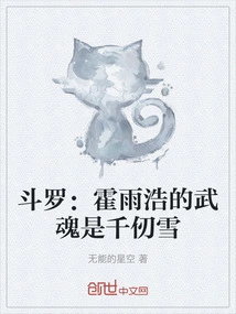 Douluo: Huo Yuhao's Martial Spirit is Qian Renxue