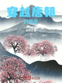 Medical Love Through the Tang Dynasty