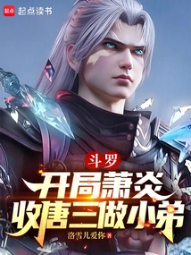 Douluo: Xiao Yan Accepts Tang San as His Younger Brother at the Beginning