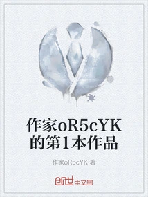 The First Work of Author Or5cyk