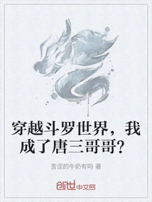 Traveling Through the Douluo World, I Became Tang San's Brother?