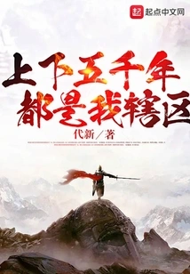 For Five Thousand Years, This is My Jurisdiction