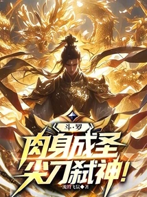 Douluo: the Body Becomes Holy, the Sharp Knife Kills the Gods!