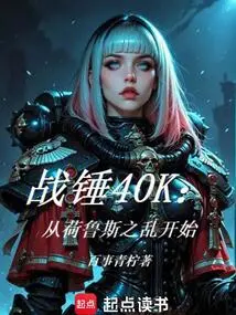 Warhammer 40,000: Beginning with the Horus Heresy