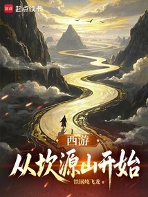 Journey to the West: Starting from Kanyuan Mountain