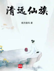 Qingyuan Immortal Clan