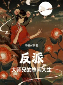 The Leisurely Life of the Villain's Senior Brother