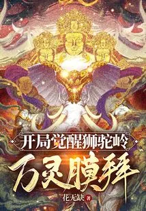 Awakening of Shituoling at the Beginning, Worshiped by All Spirits