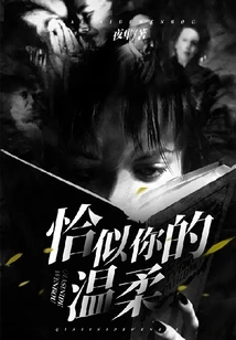 Just Like Your Tenderness