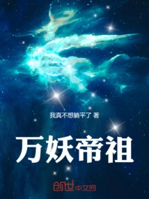 Ancestor of the Ten Thousand Demon Emperors