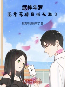 Martial God Douluo: after Failing the College Entrance Examination, I Became Invincible!