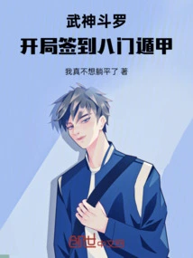 Martial God Douluo, Signed into the Eight Gate Dunjia at the Beginning