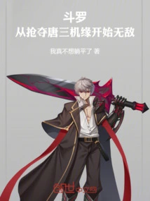 Douluo, Became Invincible from the Moment He Snatched Tang San's Chance!