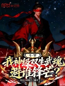 Douluo: Whose Edge Can My God-level Twin Martial Souls Avoid?