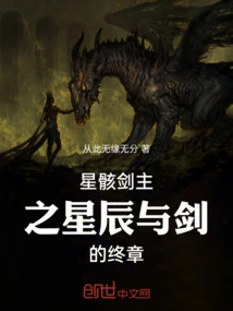 The Final Chapter of Star Sword Master: Stars and Sword