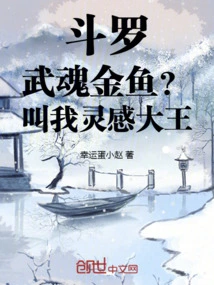 Douluo: Martial Spirit Goldfish? Call Me Inspiration King