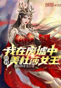 I Picked up Queen Medusa in the Ruins!