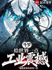 Douluo: Give the World a Little Industrial Shock