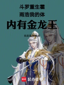 Douluo is Reborn, Huo Yuhao, I Have the Golden Dragon King in My Body